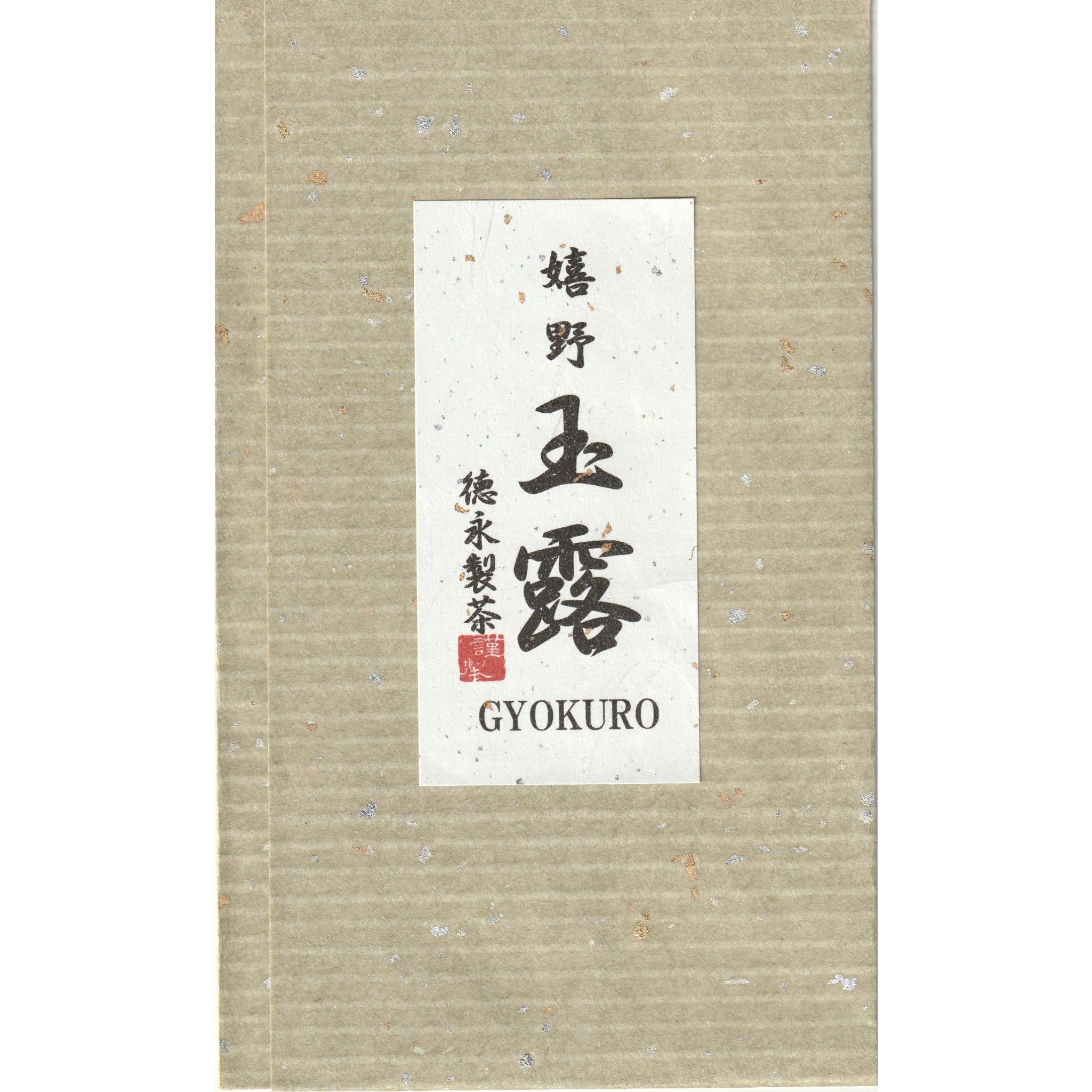 嬉野玉露 50g入 – 徳永製茶 『茶荘 徳永』オンラインショップ