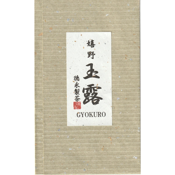 嬉野玉露　50g入