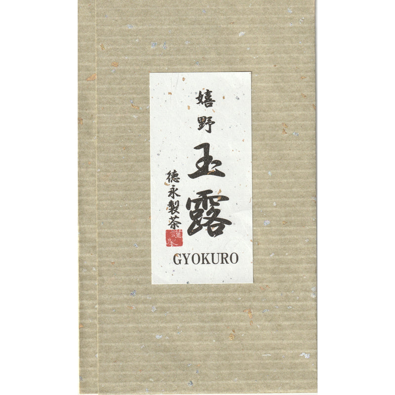 嬉野玉露　50g入